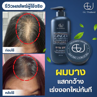 แชมพูจียู 200ml |GU SHAMPOO ORGANIC|แก้ผมร่วง