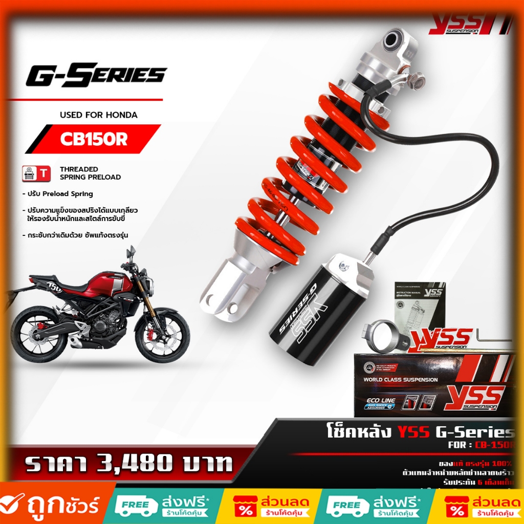 โช็คหลัง Yss G-Series ตรงรุ่น CB150R โช็คแต่ง Honda