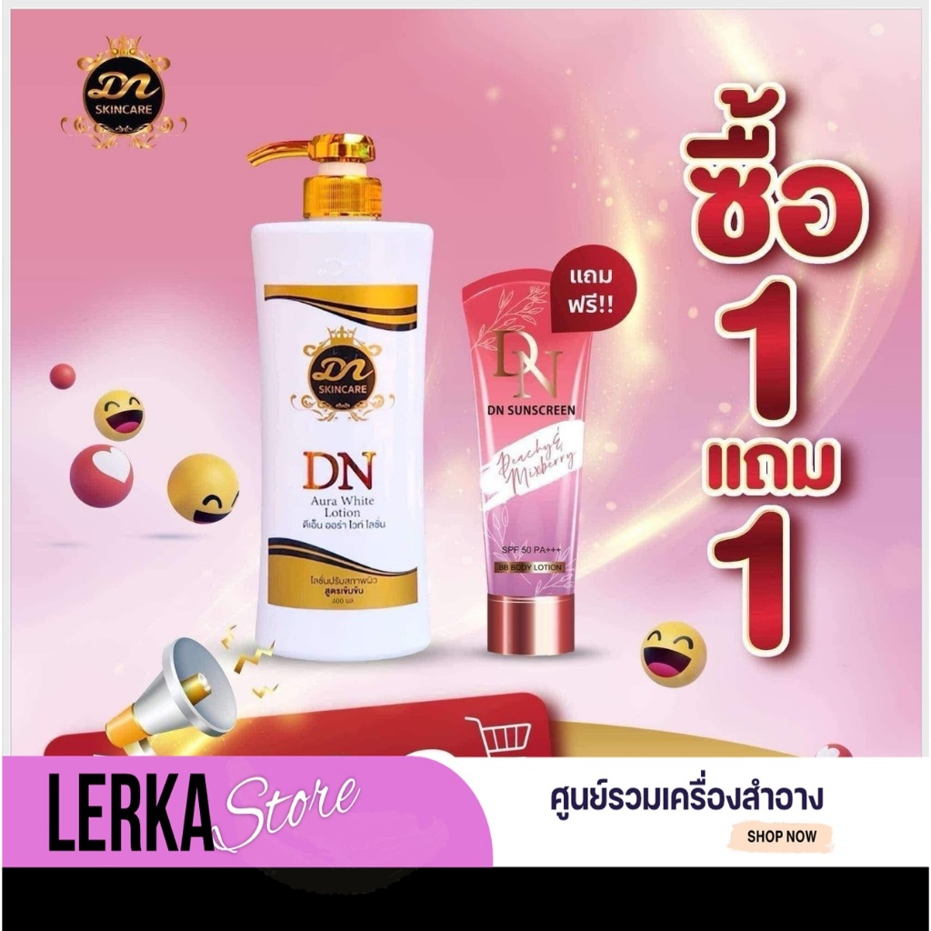 (โลชั่นDN 1 แถมกันแดด DN1) DN Aura White Lotion ดีเอ็น ออร่า ไวท์ โลชั่น (ขวดขาวหัวปั้มสีทอง )