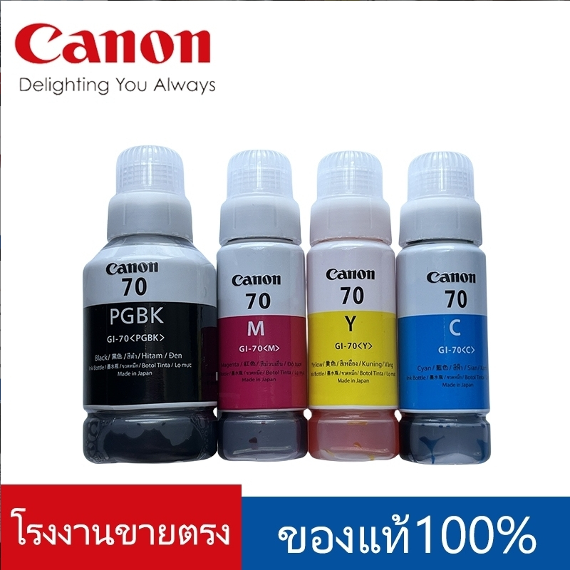 (ไม่มีกล่อง)Canon GI-70 BK/C/M/Y น้ำหมึกเติมแคนนอน ของแท้ (70-ml)