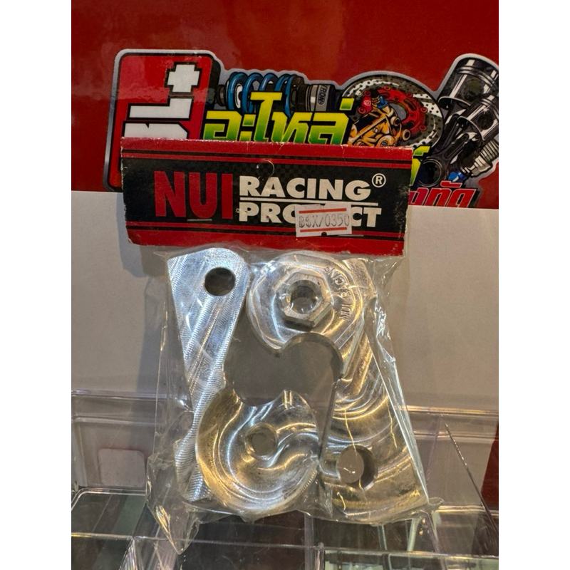 เยื้องโช็ค CNC nui racing