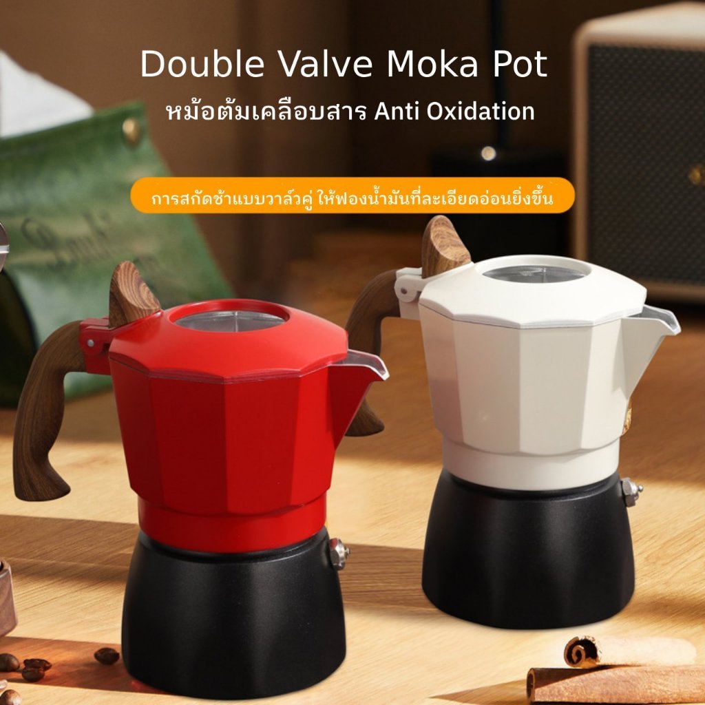 Moka Pot Doubble valve หม้อต้มโมค่าพอทหัววาล์วเพิ่มแรงดัน มีเคลือบ Anti-Oxidation รุ่น F-Type