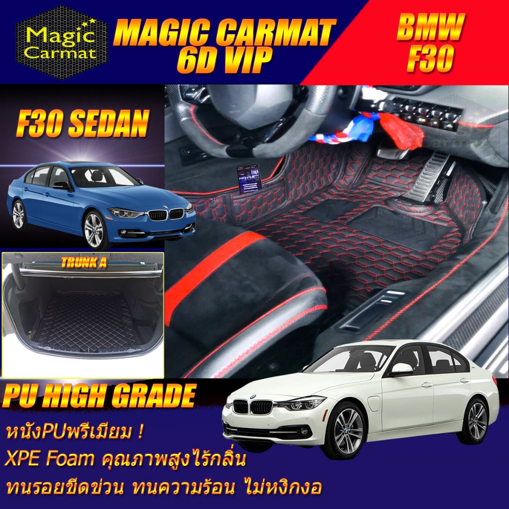 BMW F30 Sedan 2011-2020 พรมรถยนต์ BMW F30 320d 320i 325d 328i 330e Activehybrid 3 พรม6D High Grade M