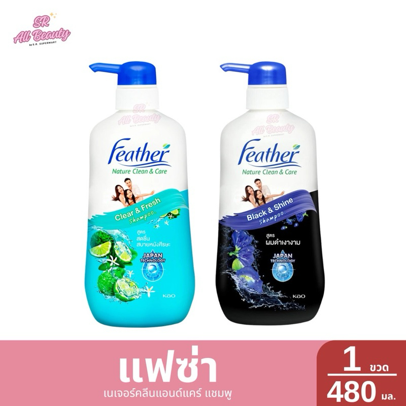 แชมพู แฟซ่า เนเจอร์คลีนแอนด์แคร์ ปริมาณ 480 มล.