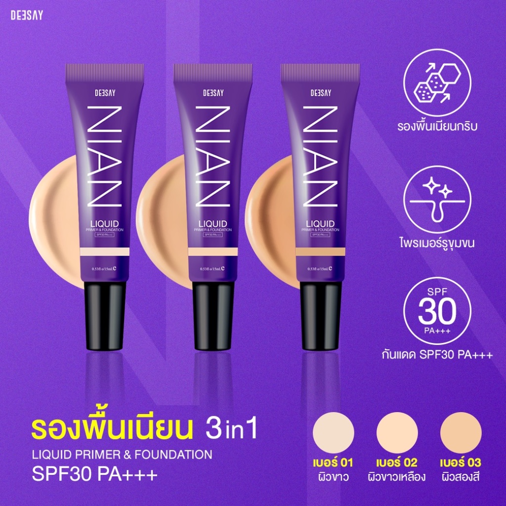 DEESAY SET : จับคู่แป้งดีเซ้ย์ + รองพื้นเนียน Nian Liquid Primer & Foundation Spf30 pa+++ - รูปที่ 5