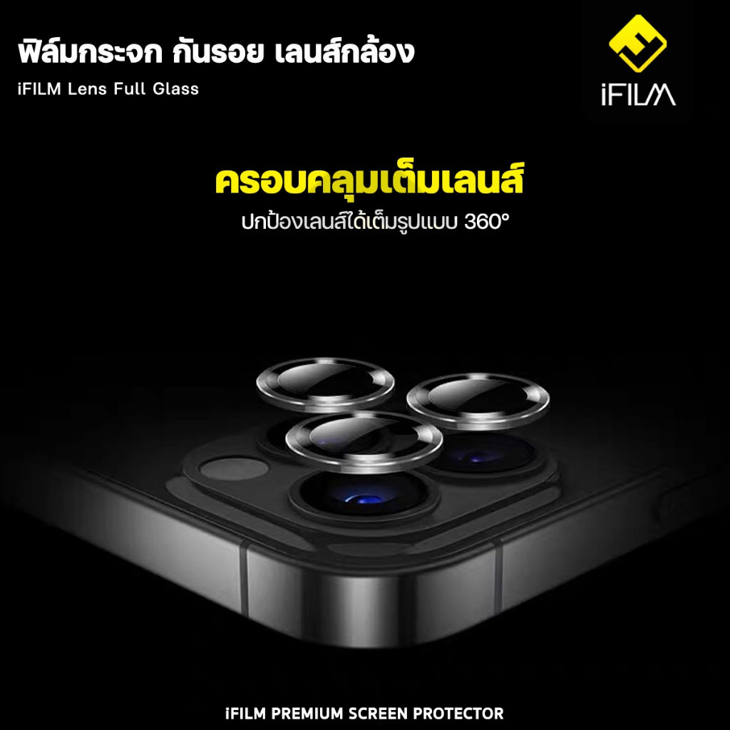 iFILM ฟิล์มกระจก กันรอย เลนส์กล้อง For iPhone