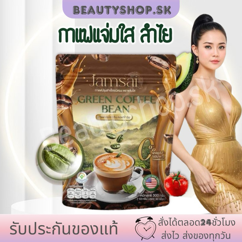 กาแฟลำไย Green Coffee Bean กรีนคอฟฟี่บีน กาแฟ แจ่มใส กาแฟ ลำไย คุมหิว อิ่มนาน jamsai กาแฟลำไยไหทองคำ