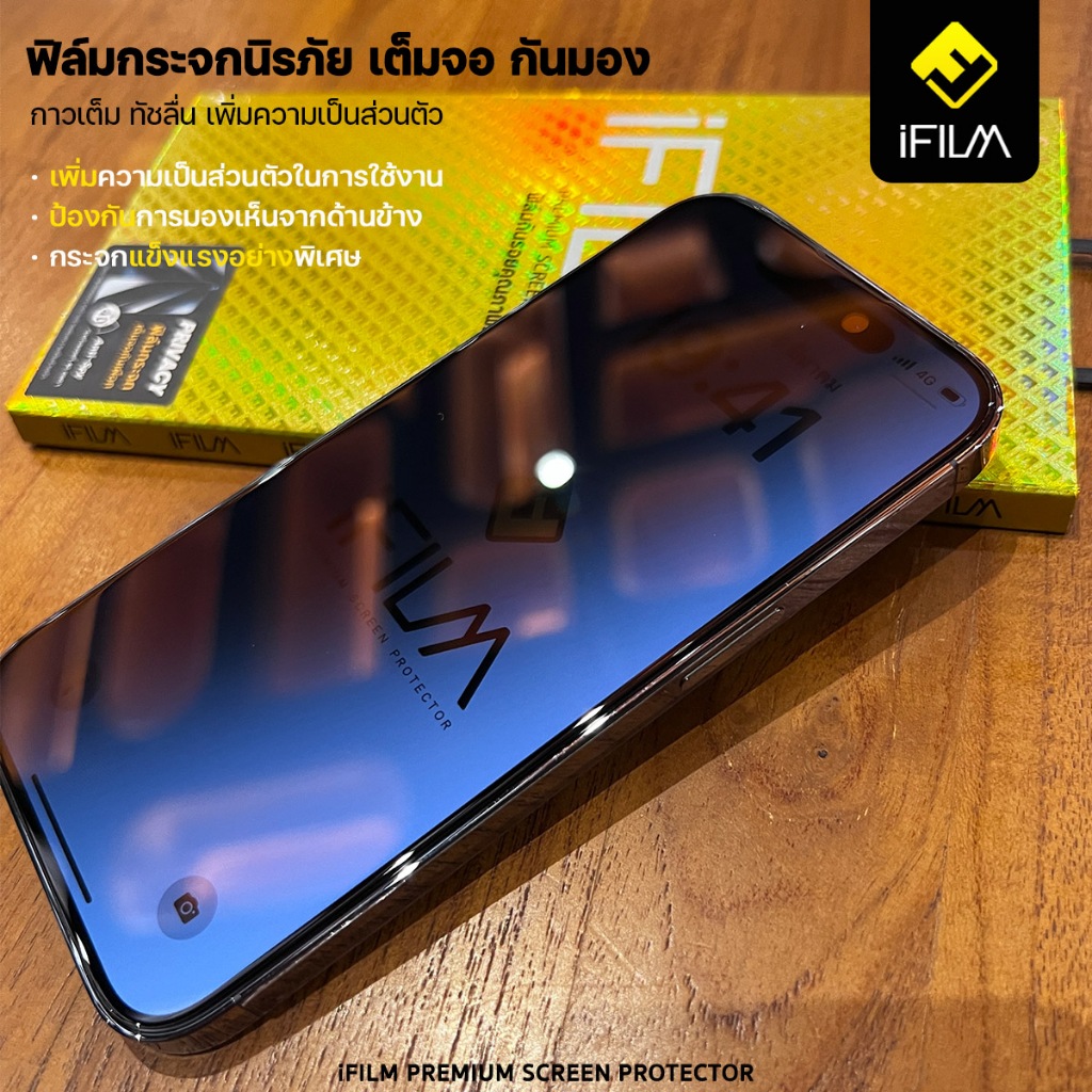 iFILM ฟิล์มกันมอง กระจก นิรภัย For iPhone
