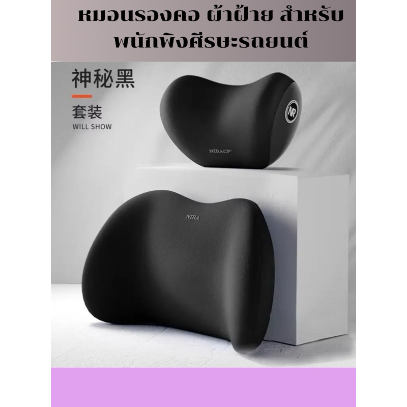 สินค้าพร้อมส่ง【ใหม่ 2024】หมอนรองคอ ผ้าฝ้าย ระบายอากาศ สําหรับพนักพิงศีรษะรถยนต์