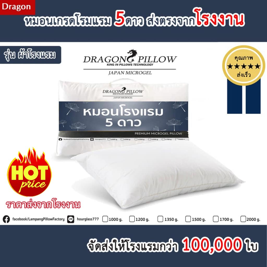 หมอนขนเป็ดเทียม หมอนโรงแรม 5ดาว รุ่น ผ้าโรงแรม ส่งตรงโรงงานDragon Pillow