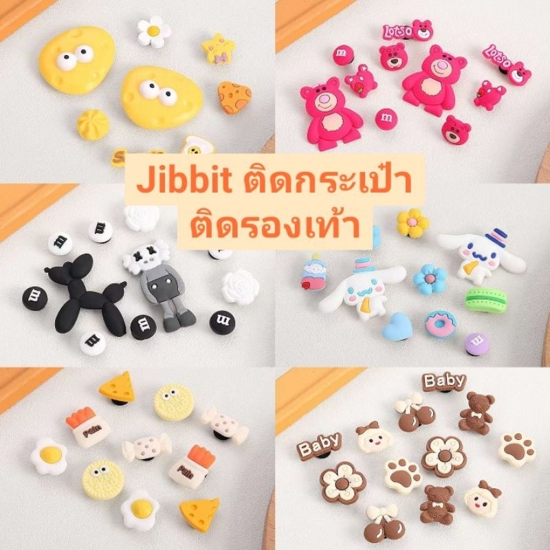 jibbitติดกระเป๋าติดรองเท้า
