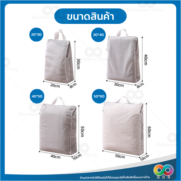 RAINBEAU  ถุงซักผ้า ถุงถนอมผ้า ตาข่าย ซักผ้า ทรงสีเหลี่ยม มาพร้อม หูจับ ซิปกันผ้าหลุด - รูปที่ 7