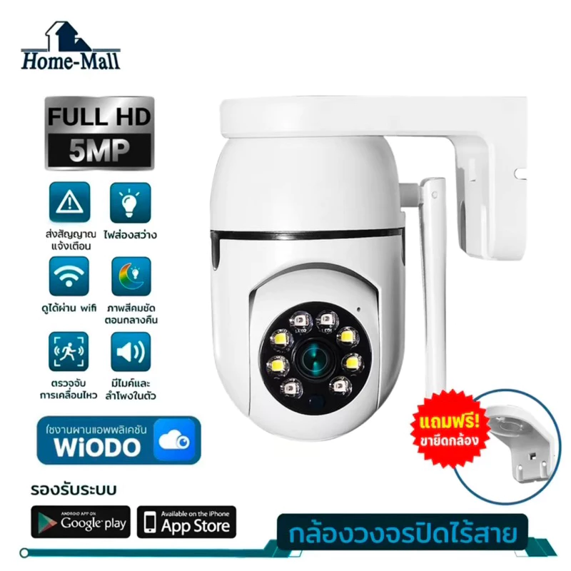 กล้องวงจรปิด Q1 Color Full HD 5 ล้านพิกเซล App:Wiodo