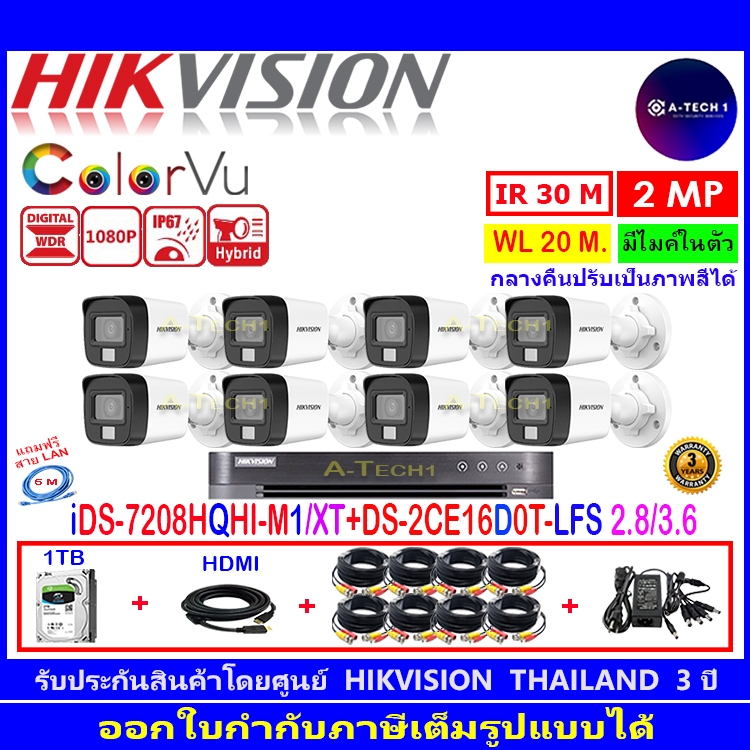 HIKVISION ColorVu IR 2MP รุ่น DS-2CE16D0T-LFS 2.8//3.6(8)+DVR IDS-7208HQHI-M1/XT(1)+ชุด 1TB//2TB//4T