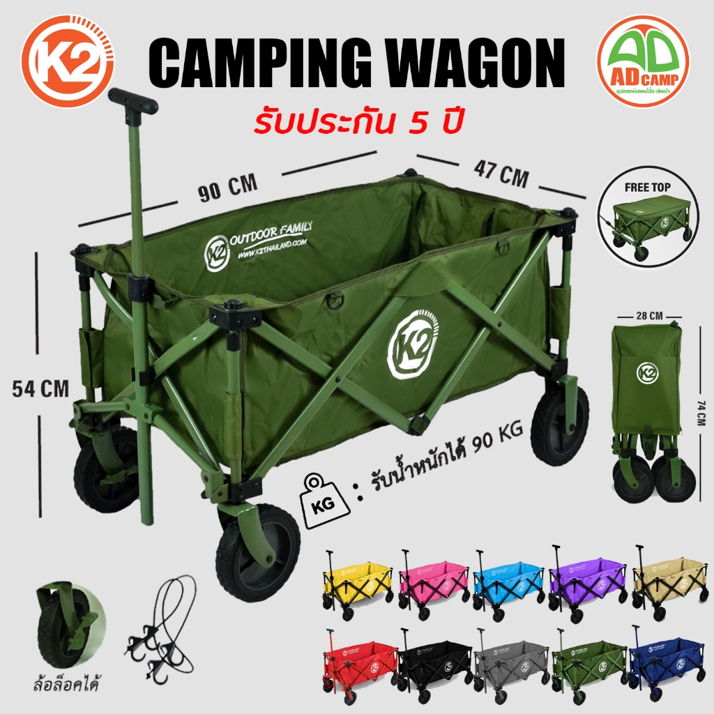 K2 Camping wagon รถลาก รถเข็นแคมป์ปิ้ง อเนกประสงค์ แข็งแรง รับน้ำหนักได้มาก ฟรีฝาท๊อป รับประกัน 5 ปี