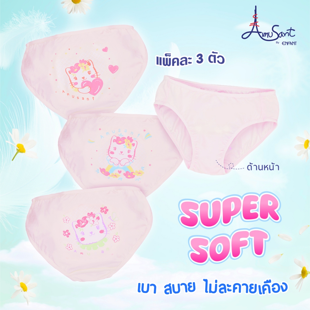 Amusant กางเกงในเด็กผู้หญิงรุ่น Super soft เริ่ม 4 ขวบ แพ็ค 3 ตัว EH3F23 & EH3F24