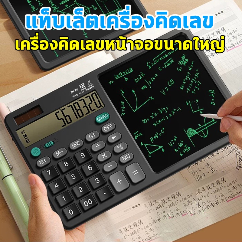 【พร้อมส่งทั่วไทย】บอร์ดเขียนด้วยลายมือมัลติฟังก์ชั่น ไม่จำเป็นต้องเรียกเก็บเงิน การชาร์จพลังงานแสงอาทิตย์ เครื่องคิดเลข