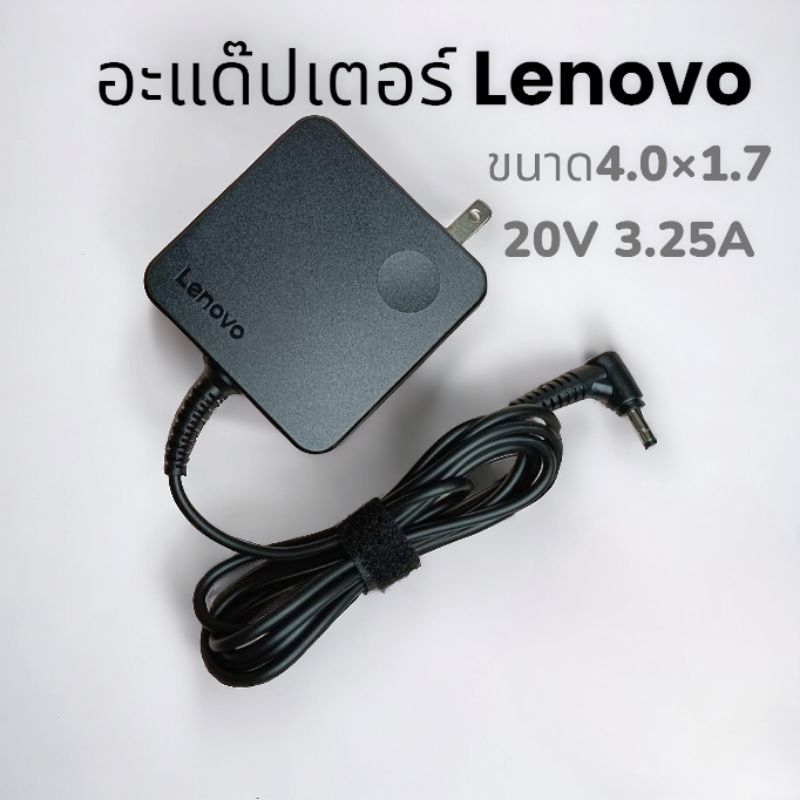 อะแด๊ปเตอร์Lenovo adapter Lenovo(เลอโนโว)  หัวขนาด4.0*1.7    20v 3.25a   ราคาตัวละ369บาท