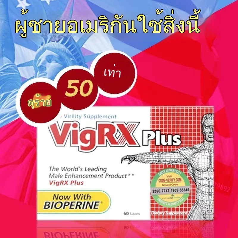 American Wilo VigRX Plus อาหารเสริมสุขภาพไตสำหรับผู้ชายเพื่อการพัฒนาของผู้ชายนำเข้าแบรนด์เก่า 60 แคป