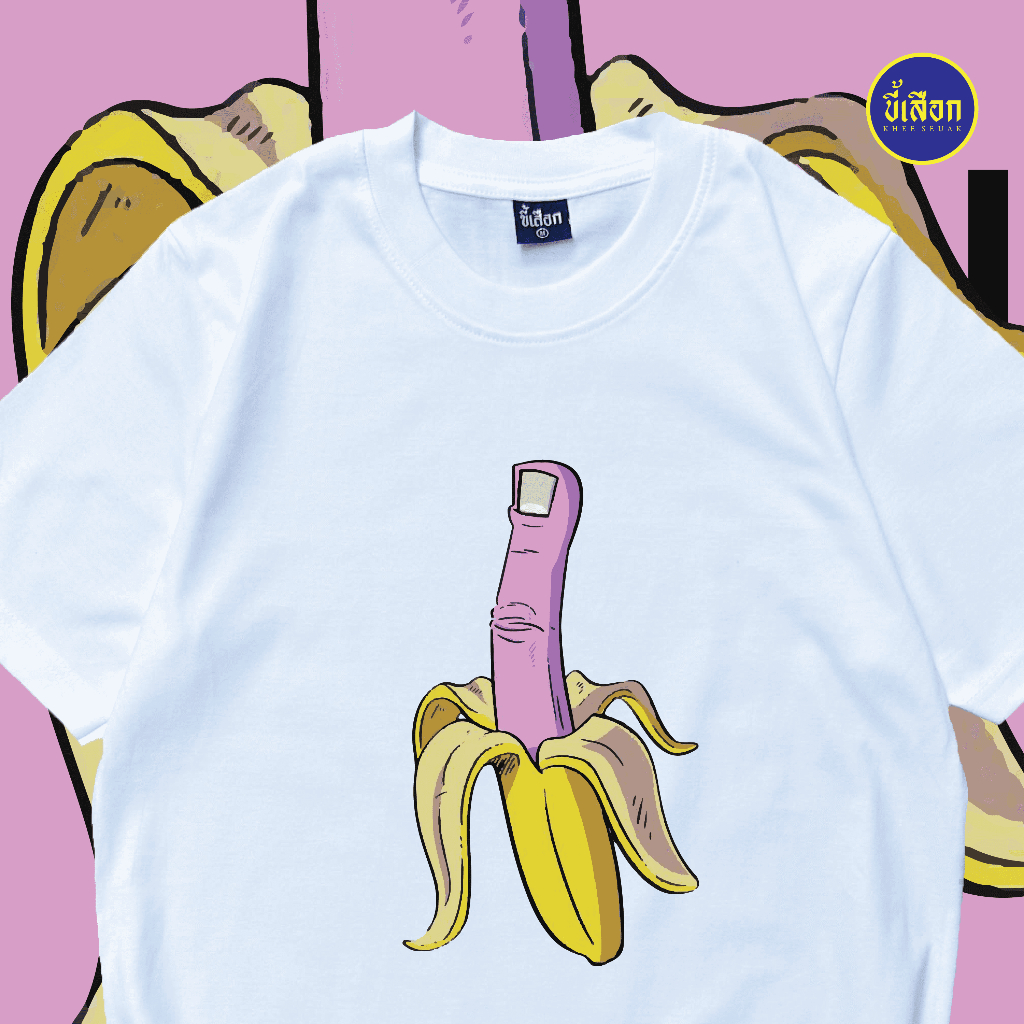 เสื้อ ปอกกล้วย (⭐️ร้าน KHEE SEUAK⭐️)