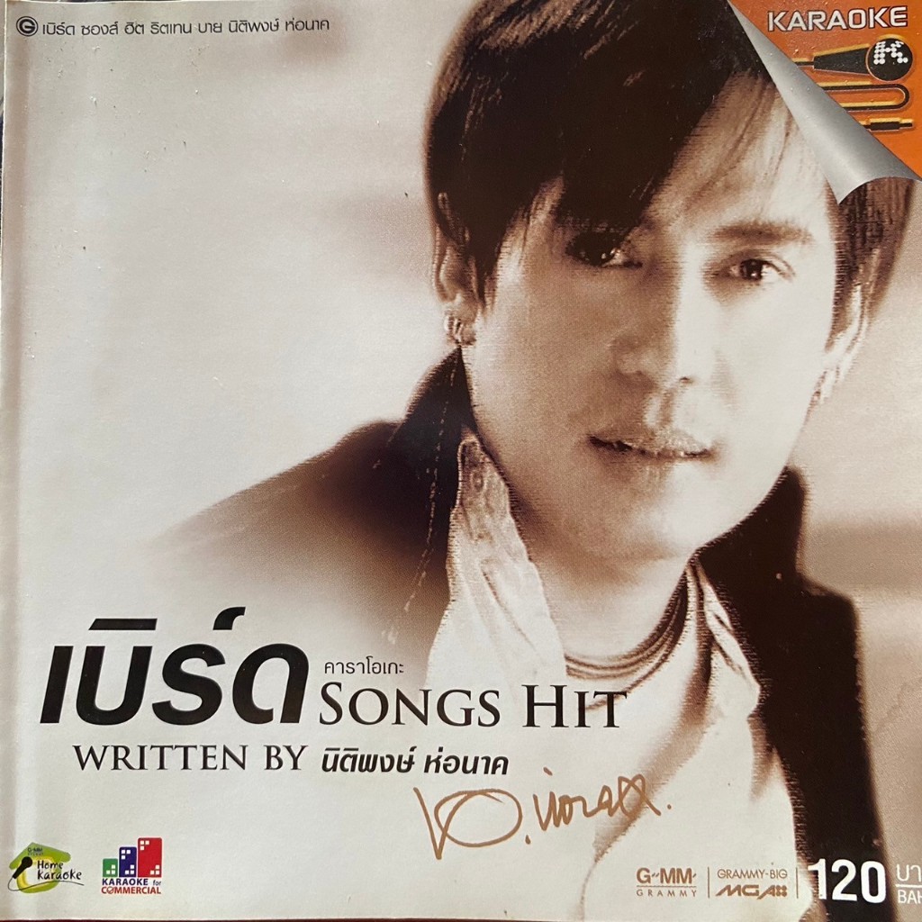 VCD เบิร์ด ธงไชย Songs Hit by นิติพงษ์ ห่อนาค
