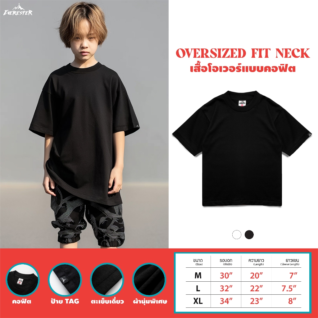 EVERESTER เสื้อเด็ก คอฟิต Cotton 100% อายุ 4-12 ปี Oversized ดำ ขาว เด็กผู้ชาย เสื้อผ้าเด็ก / Konf