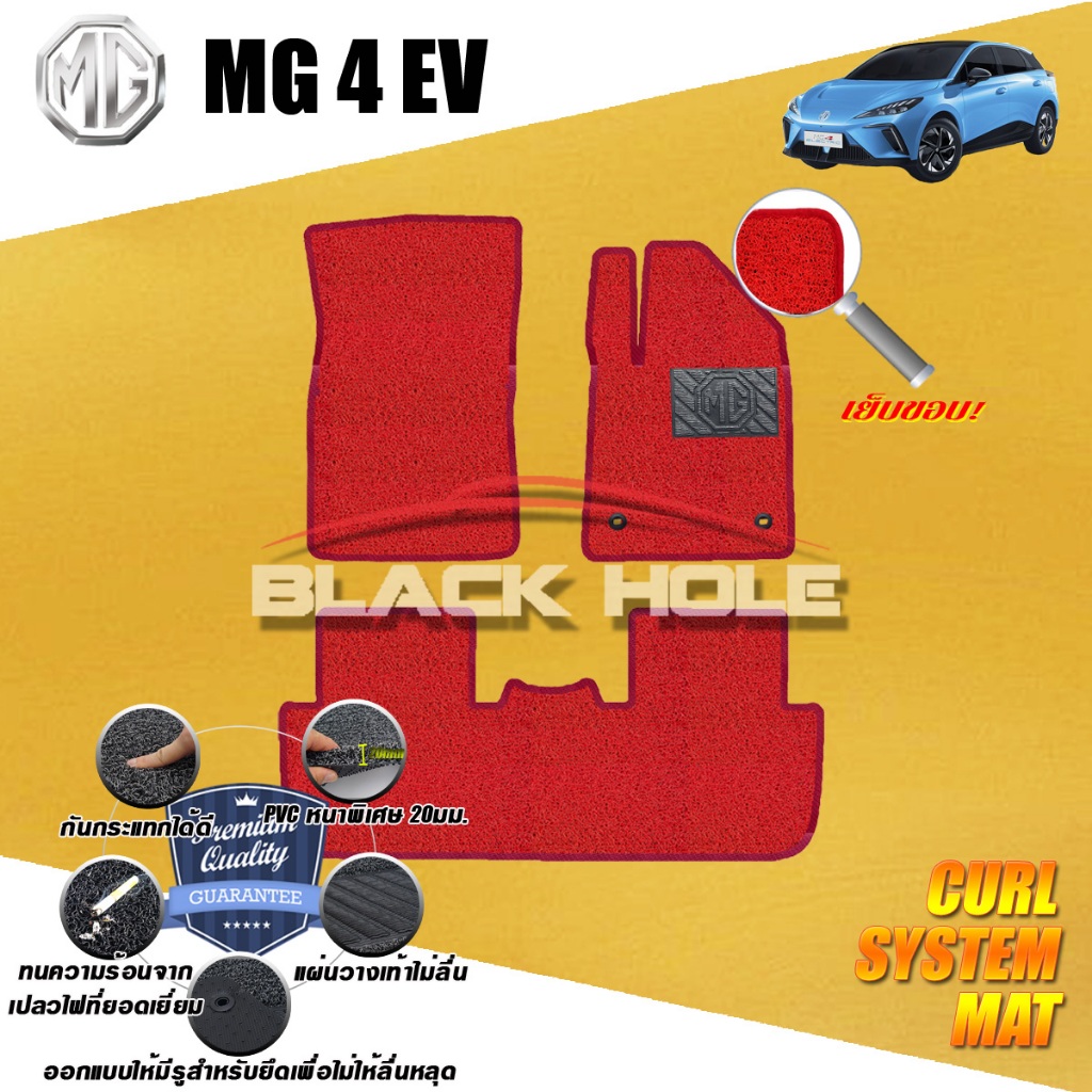 พรมรถยนต์ MG4 EV 2023-ปัจจุบัน (ชุดห้องโดยสาร) พรมรถยนต์ไวนิลดักฝุ่น เย็บขอบ Blackhole Curl System M