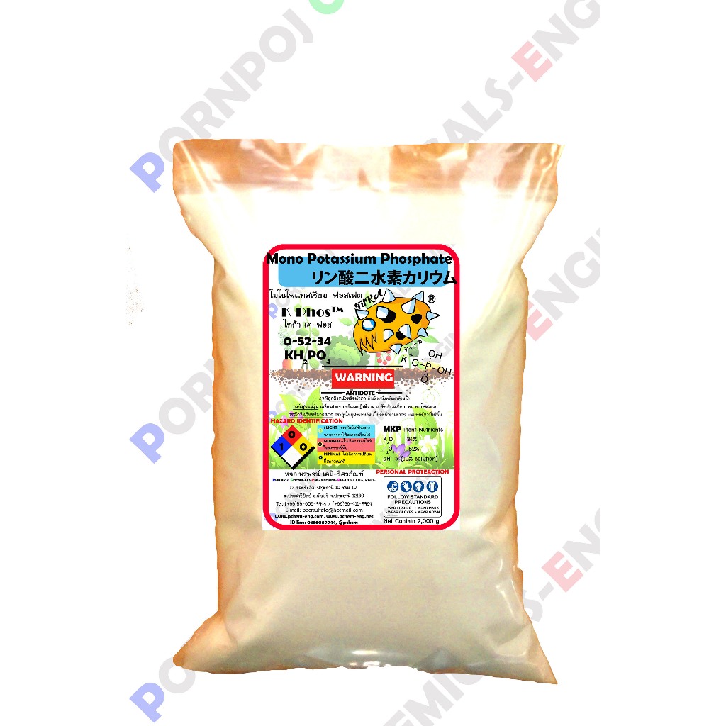 🌱1 กก🌱โมโนโพแทสเซียม ฟอสเฟต KH2PO4 mono Potassium phosphate MKP