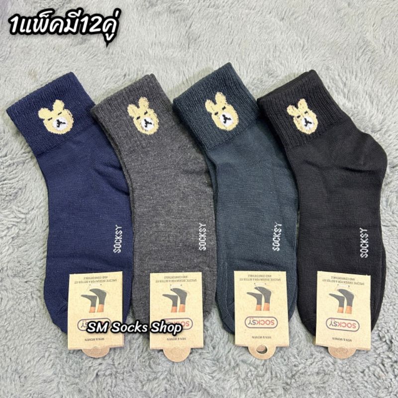 ถุงเท้าข้อกลางลายหนีงานSOCKSY ผ้านุ่มนิ่มใส่สบาย1แพ็คมี6คู่/12คู่ ขนาด free sizeเท้า37-45ใส่ได้สินค้ามีพร้อมส่ง