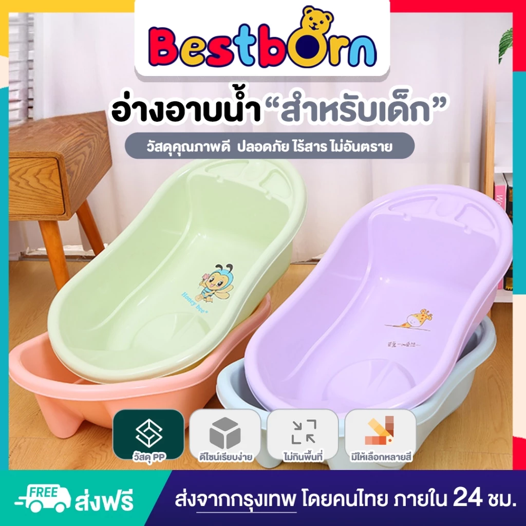 อ่างอาบน้ำเด็ก มีที่รองในตัว พร้อมช่องวางของ ฐานยกสูงรักษาอุณหภูมิได้ดี 3100