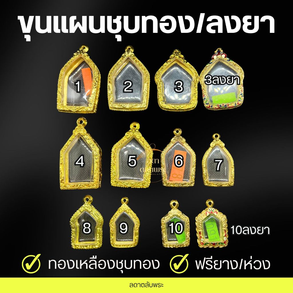 กรอบขุนแผน ทองเหลืองชุบทอง/ลงยา กรอบสำเร็จรูป กรอบพระ ตลับพระ