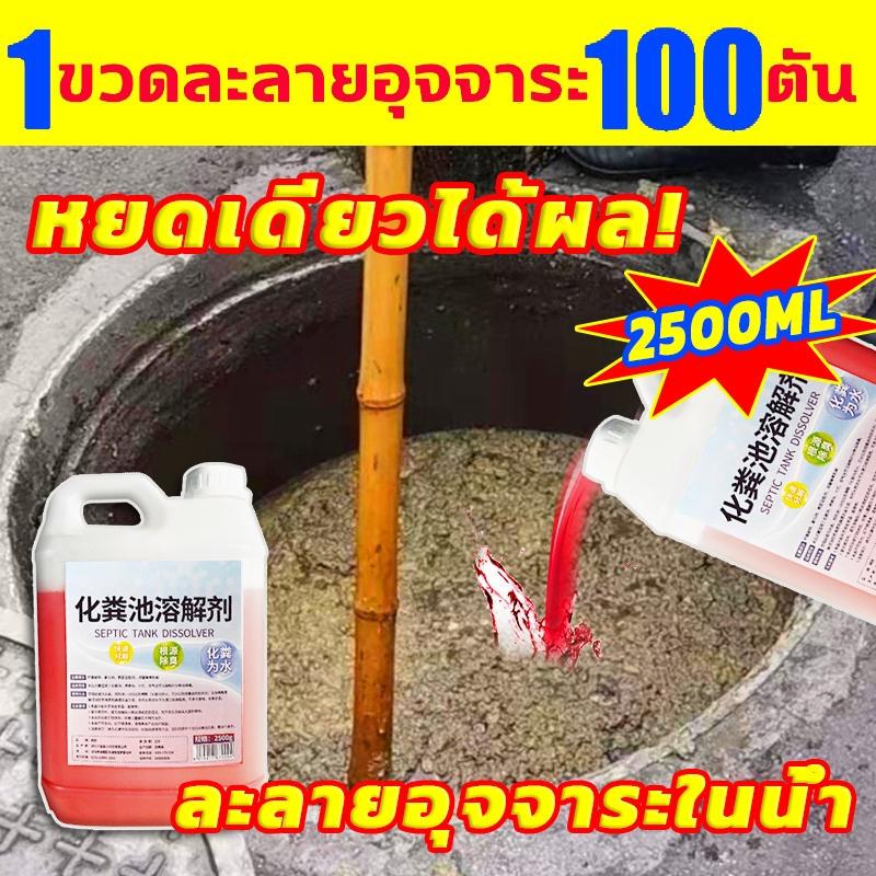 ละลายเร็ว2.5L จุลินทรีย์ ส้วม ล้างท่อตัน แก้ ท่อตัน ส้วมตัน ส้วม ท่อเหม็น กําจัดกันกลิ่นท่อระบายน้ํา ละลายอุจจาระ