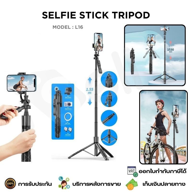 ไม้เซลฟี่บลูทูธ ไม้เซลฟี่ L16 ขาตั้งโทรศัพท์ L16 ขาตั้งอเนกประสงค์ หมุน 360º รีโมทบลูทูธ รองรับ iOS 