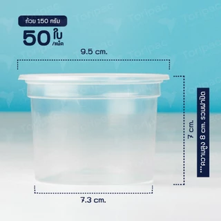 เซตถ้วยพลาสติกPP 100 กรัม, 150 กรัม พร้อมฝาดับเบิ้ลล็อค ปาก 95 มม. ถ้วยใส่ขนม (50ชุด/แพ็ค)