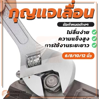 กุญแจเลื่อน ประแจปากเลื่อน ของแท้ ประแจปากแบน ประแจปากตาย ประเเจเลื่อน กุญเเจเลื่อน ประแจห้องน้ำ ใช้งานง่าย