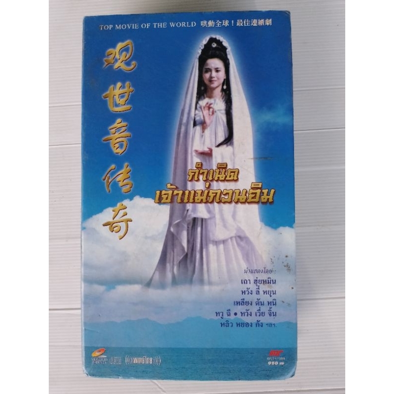 VCD movie กำเนิดเจ้าแม่กวนอิม เซต826