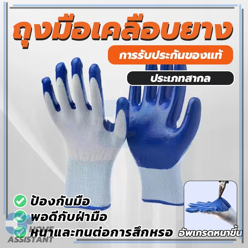 (12คู่) ถุงมือเคลือบยางไนไตร กันบาด ทํางาน กันหนาม ถุงมือ แข็งแรงและทนทาน สวมใส่ง่าย คุณภาพดี มีความยืดหยุ่นสูง