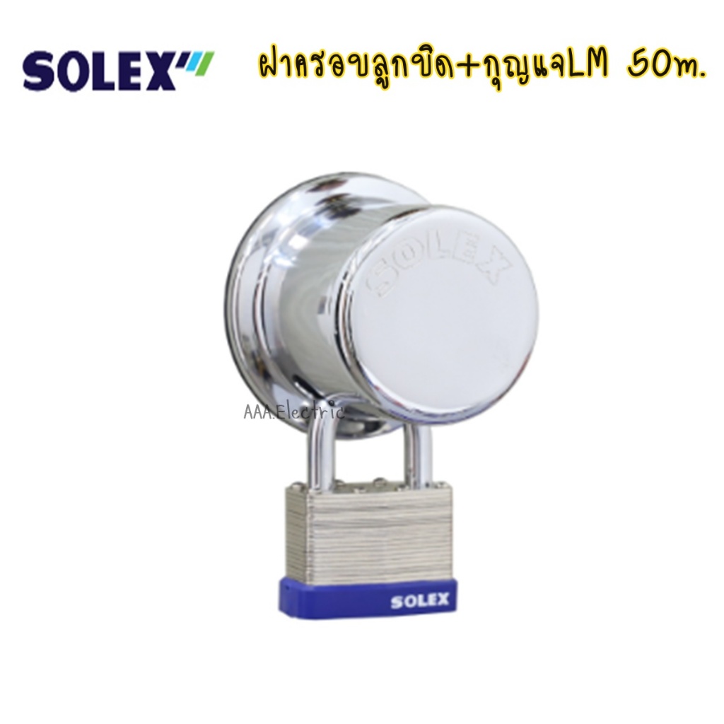 SOLEX ฝาครอบลูกบิด 2 รู พร้อมกุญแจ LM 50 MM / ฝาครอบลูกบิด 2 รู พร้อมกุญแจสปริง 50 MM.