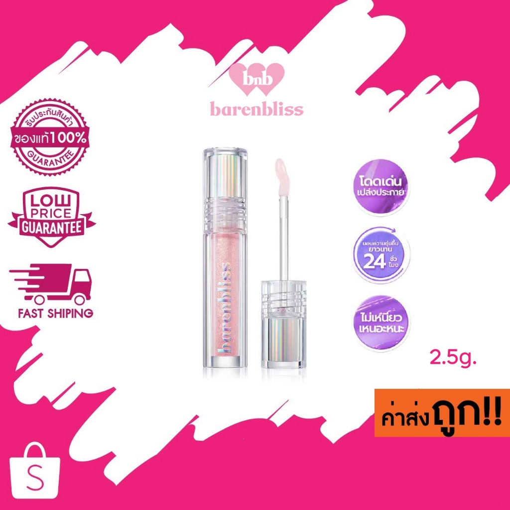 (ลิปกลอส) 2.5g. bnb barenbliss Plum Makes Plumping Lip Gloss ลิปกลอส เพิ่มความชุ่มชื่นให้ริมฝีปาก