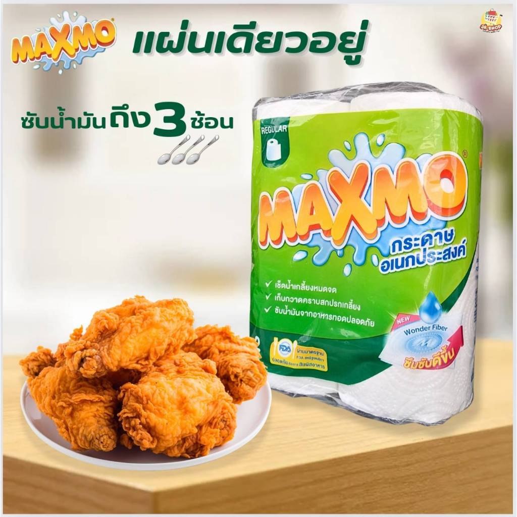 แม็กซ์โม่ กระดาษอเนกประสงค์ 2 ม้วน Maxmo ทิชชู่แผ่นใหญ่ กระดาษอเนกประสงค์ กระดาษทิชชูแพค กระดาษอเนกประสงค์. ทิชชู่ซับน้ำ