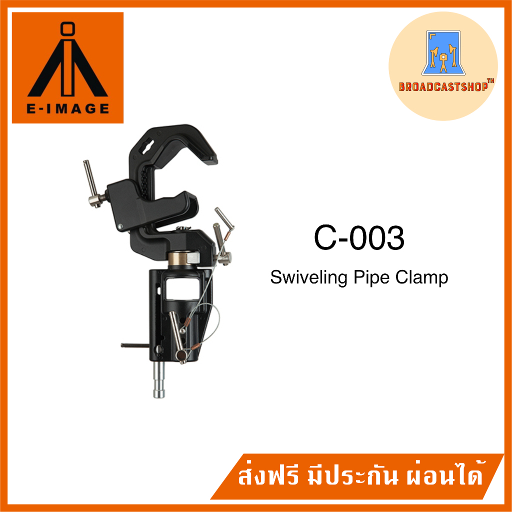☆ส่งฟรี☆ E-image C-003 Swiveling Pipe Clamp ตัวล็อกไฟ