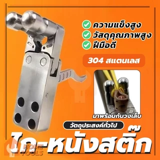 ไก-หนังสติ๊ก ไกหนีบ ไกถ่าง Slingshot Release Device ทนทาน งานคุณภาพดี แบบอัตโนมัติ สองแกน สําหรับหนังสติ๊ก ไกปืน