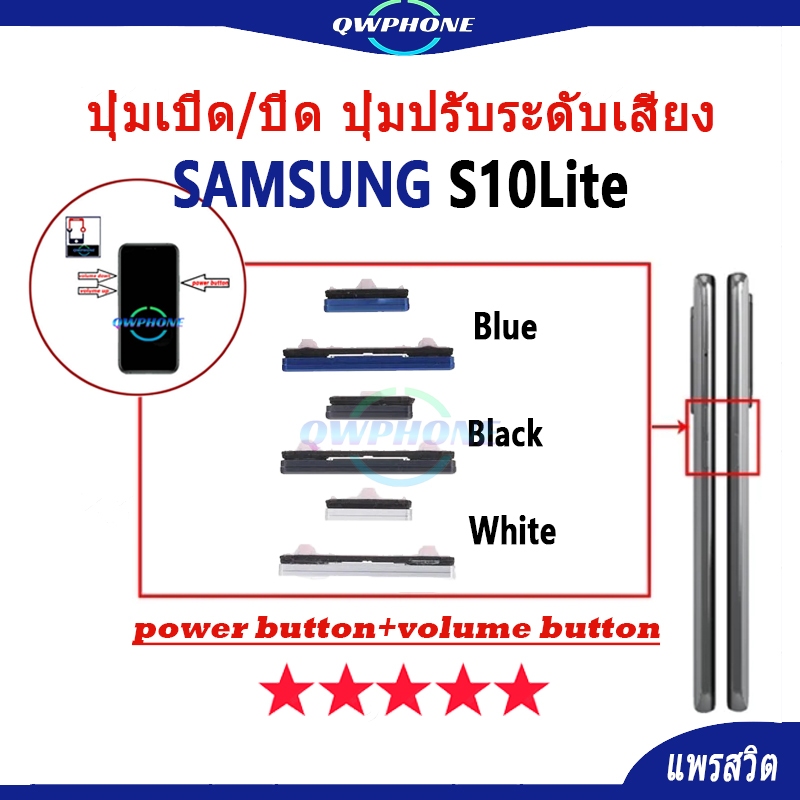 ปุ่มกดสวิทช์ด้านนอก Samsung S10Lite ปุ่มเปิด/ปิด ปุ่มปรับระดับเสียง Power button volume button samsu