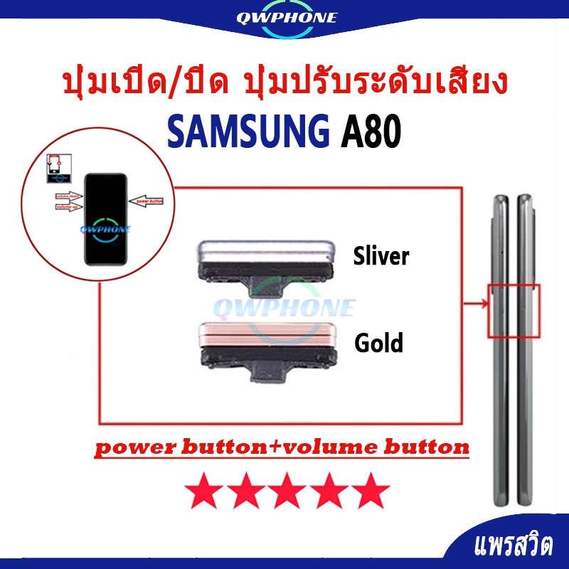 ปุ่มกดสวิทช์ด้านนอก Samsung A80 ปุ่มเปิด/ปิด ปุ่มปรับระดับเสียง Power button volume button samsungA8