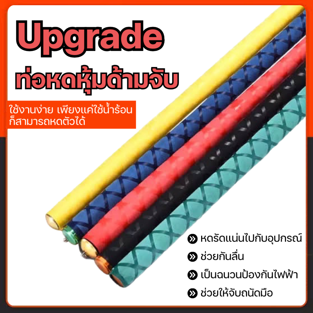 SN2 พร้อมส่ง ราคาถูกที่สุด ท่อหดกันลื่น หุ้มด้ามคันเบ็ด หุ้มอุปกรณ์กีฬา ยาว 1เมตร/เส้น คุณภาพดี ท่อหด