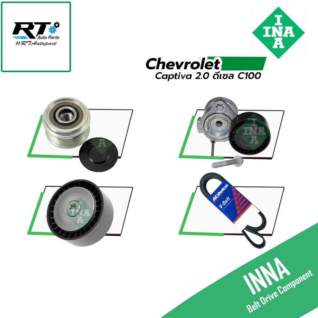 INNA ชุดลูกลอก สายพาน Chevrolet Captiva 2.0 ดีเซล C100 ปี06-11 | ลูกลอกสายพาน 19378945