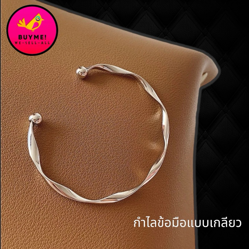 กำไลข้อมือมินิมอล BUYME! We-Sell-All(พร้อมส่ง)