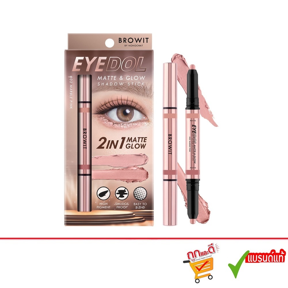 Browit Eyedol matte & Glow shadow stick อายดอล แมทท์ แอนด์ โกลว์ แชโดว์ สติ๊ก 0.5g+0.5g