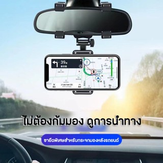 💖พร้อมส่ง💖 ที่วางโทรศัพท์มือถือ GPS ติดกระจกมองหลังรถยนต์ หม…