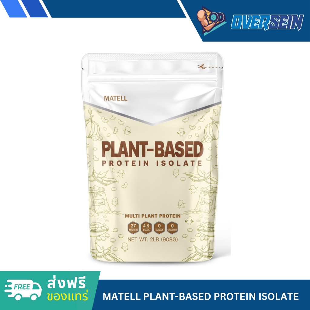 [ส่งฟรีของแทร่] MATELL Plant-Based Protein Isolate โปรตีนพืช 7 ชนิด ลดน้ำหนัก เพิ่มกล้ามเนื้อ